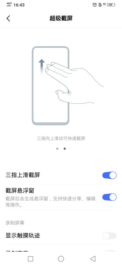 vivo手機(jī)截屏怎么操作（Vivo手機(jī)六大截屏方式）(8)