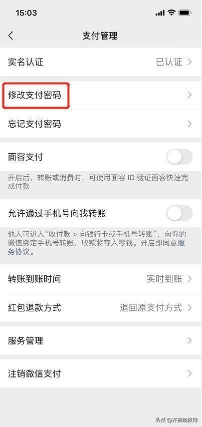 怎樣找回微信支付密碼（微信支付密碼找回的簡單方法）(3)