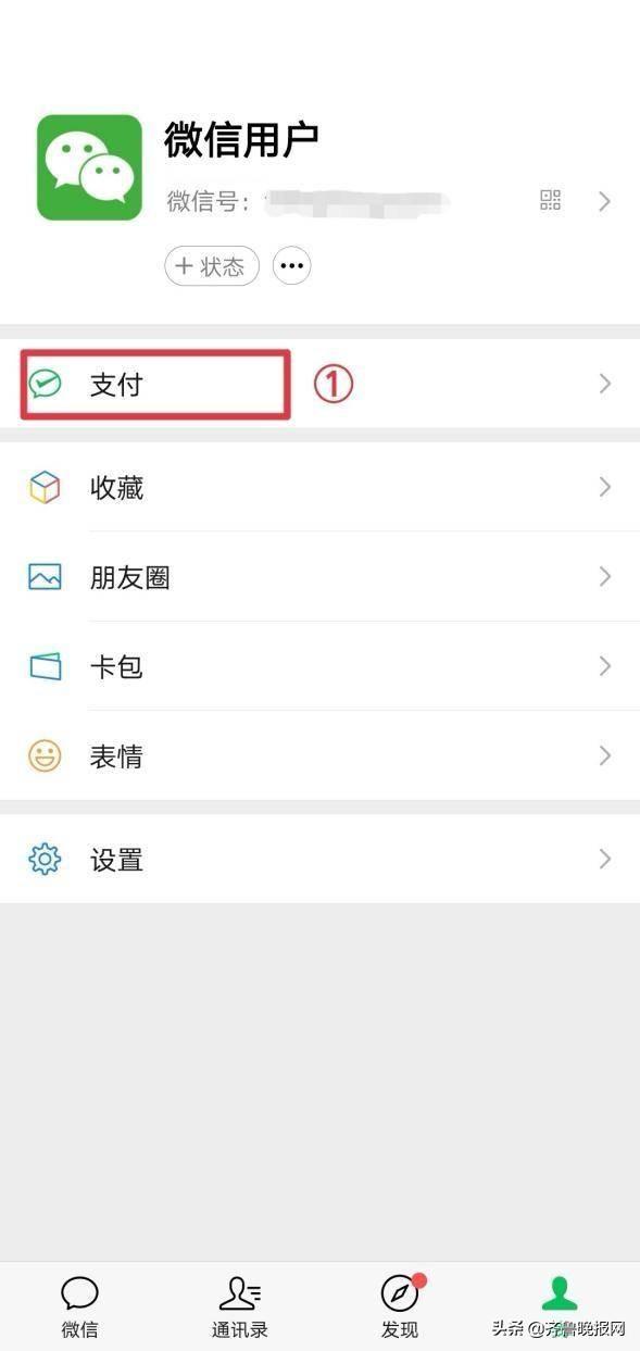 怎樣找回微信支付密碼（微信支付密碼找回的簡單方法）(4)