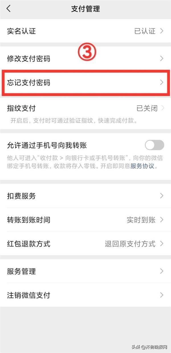 怎樣找回微信支付密碼（微信支付密碼找回的簡單方法）(6)