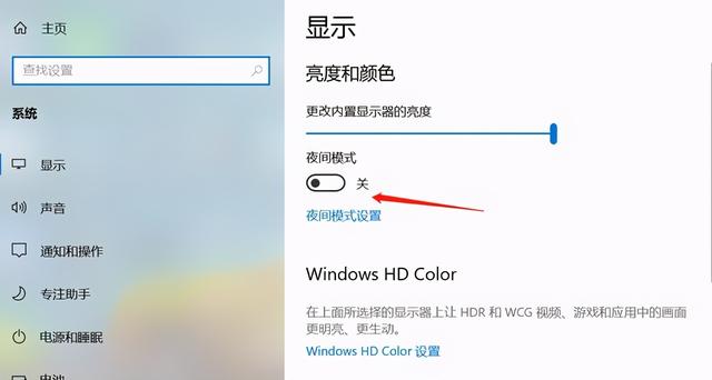 電腦護眼模式怎么設(shè)置（win10設(shè)置護眼模式具體操作方法）(5)