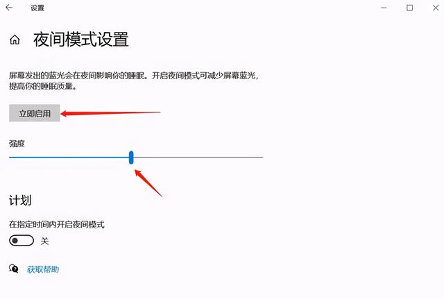 電腦護眼模式怎么設(shè)置（win10設(shè)置護眼模式具體操作方法）(6)