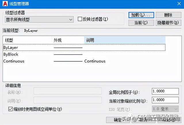 cad線型比例怎么設置（cad線型比例設置操作步驟）(1)