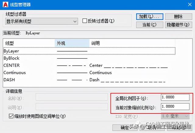 cad線型比例怎么設置（cad線型比例設置操作步驟）(4)