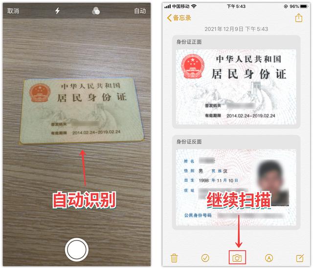 身份證怎么掃描到手機（手機掃描身份證正確方法）(3)