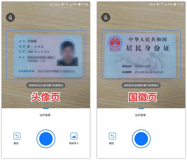 身份證怎么掃描到手機（手機掃描身份證正確方法）(7)