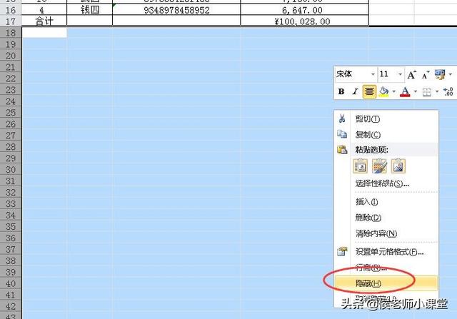 excel如何隱藏指定區(qū)域（excel中隱藏不要的表格的操作方法）(6)