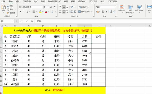 excel怎么篩選出符合條件的數(shù)據(jù)（快速篩選大量數(shù)據(jù)的操作方法）(1)