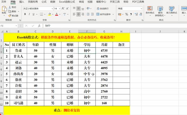 excel怎么篩選出符合條件的數(shù)據(jù)（快速篩選大量數(shù)據(jù)的操作方法）(2)