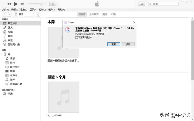 怎么更新ios16（iPhone更新到ios16的3 種方法）(9)