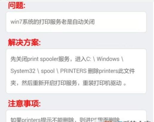 打印服務老是自動關閉怎么辦（打印機出現(xiàn)sleep如何解決）(1)