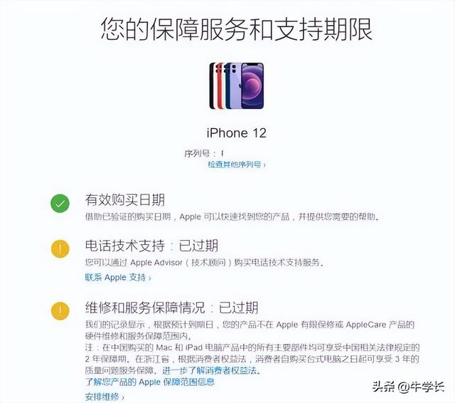 怎么查看iphone激活時(shí)間（iphone14查詢是否激活的操作方法）(6)