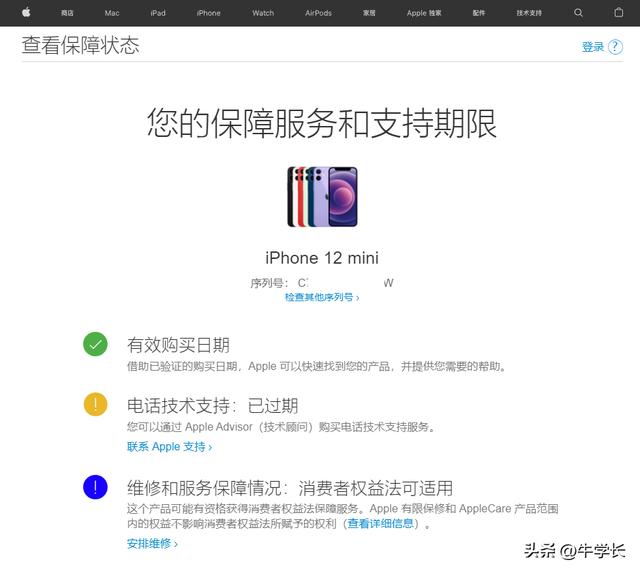 怎么查看iphone激活時(shí)間（iphone14查詢是否激活的操作方法）(10)