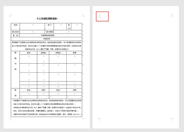 word怎么刪除空白頁最后一頁（刪除word空白頁的詳細(xì)操作方法）(1)