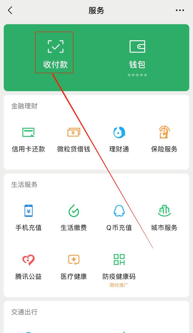 微信收款到賬語(yǔ)音提示怎么設(shè)置（微信收款通知提示音設(shè)置方法）(4)