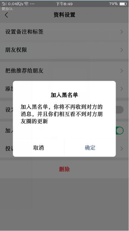 怎么看微信被拉黑還是被刪除（微信被拉黑和被別人刪除了的區(qū)別）(2)