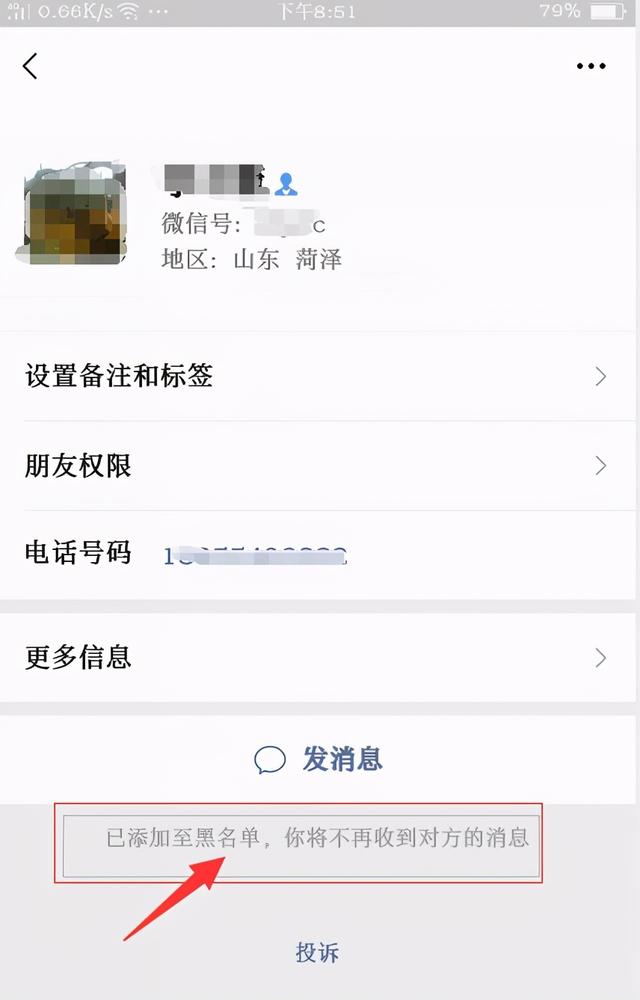 怎么看微信被拉黑還是被刪除（微信被拉黑和被別人刪除了的區(qū)別）(3)