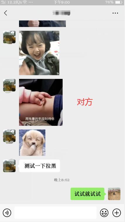 怎么看微信被拉黑還是被刪除（微信被拉黑和被別人刪除了的區(qū)別）(4)