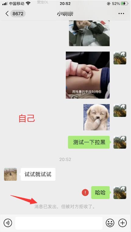 怎么看微信被拉黑還是被刪除（微信被拉黑和被別人刪除了的區(qū)別）(5)