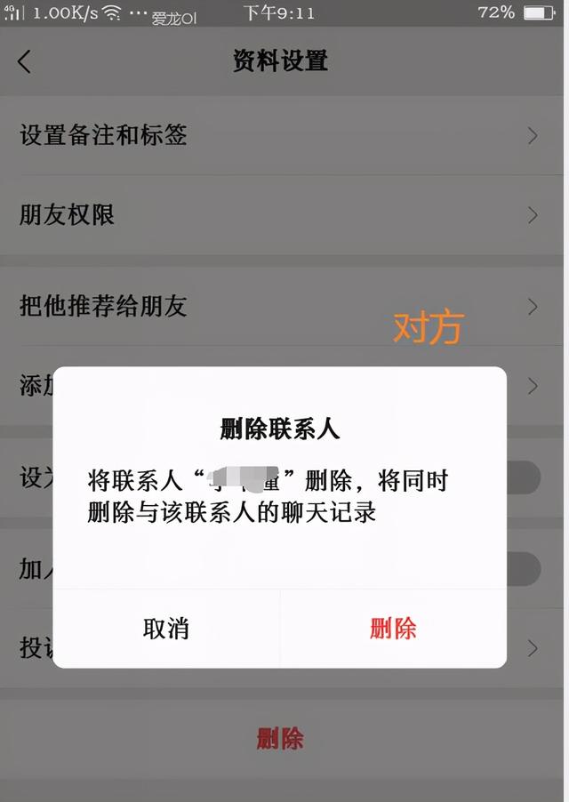 怎么看微信被拉黑還是被刪除（微信被拉黑和被別人刪除了的區(qū)別）(6)