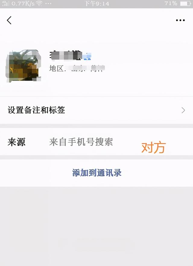 怎么看微信被拉黑還是被刪除（微信被拉黑和被別人刪除了的區(qū)別）(7)