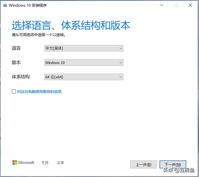 win10系統(tǒng)安裝教程圖解（windows  10怎么裝系統(tǒng)）(7)