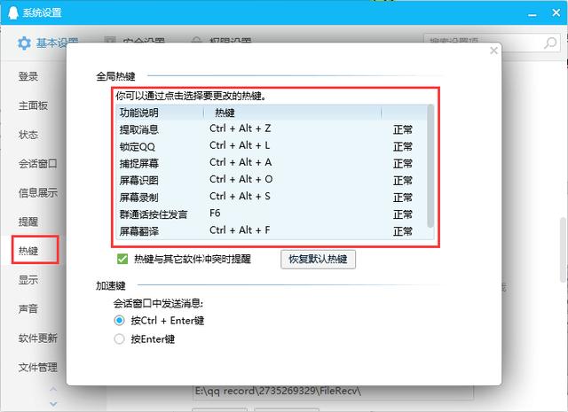 qq錄屏快捷鍵是什么（qq錄屏的快捷鍵及其聲音設(shè)置方法）(3)