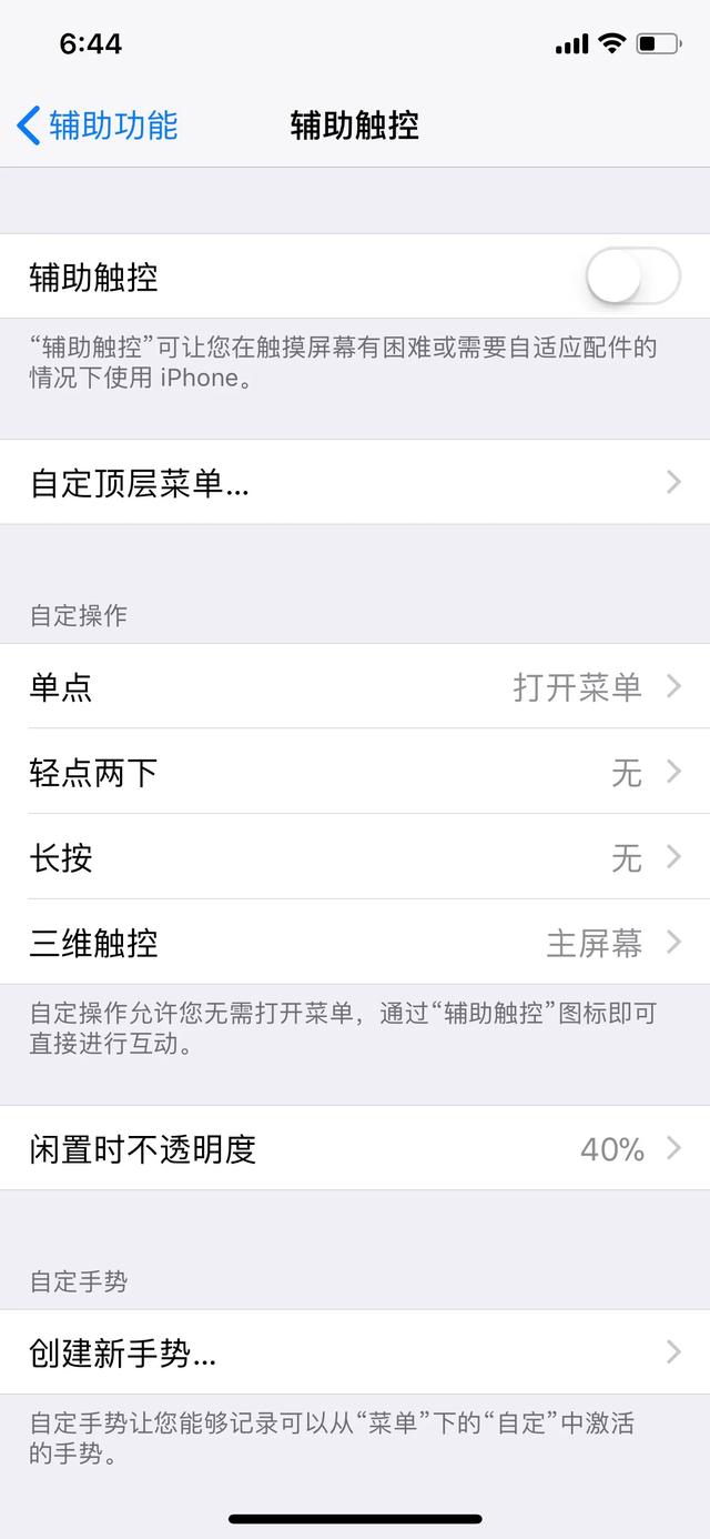 iphone圓點怎么設(shè)置出來（蘋果手機(jī)屏幕上的圓點設(shè)置方法）(4)