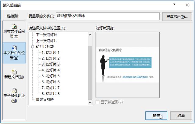 在ppt里面怎么加入超鏈接（ppt插入超鏈接的正確方法）(2)