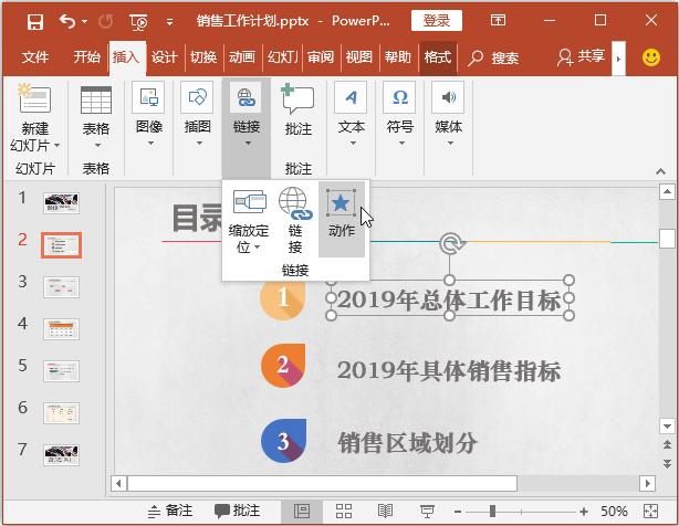 在ppt里面怎么加入超鏈接（ppt插入超鏈接的正確方法）(16)