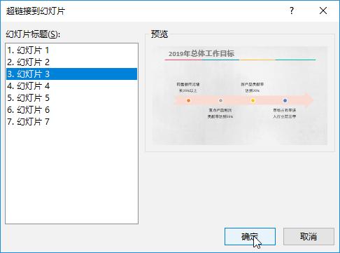 在ppt里面怎么加入超鏈接（ppt插入超鏈接的正確方法）(18)