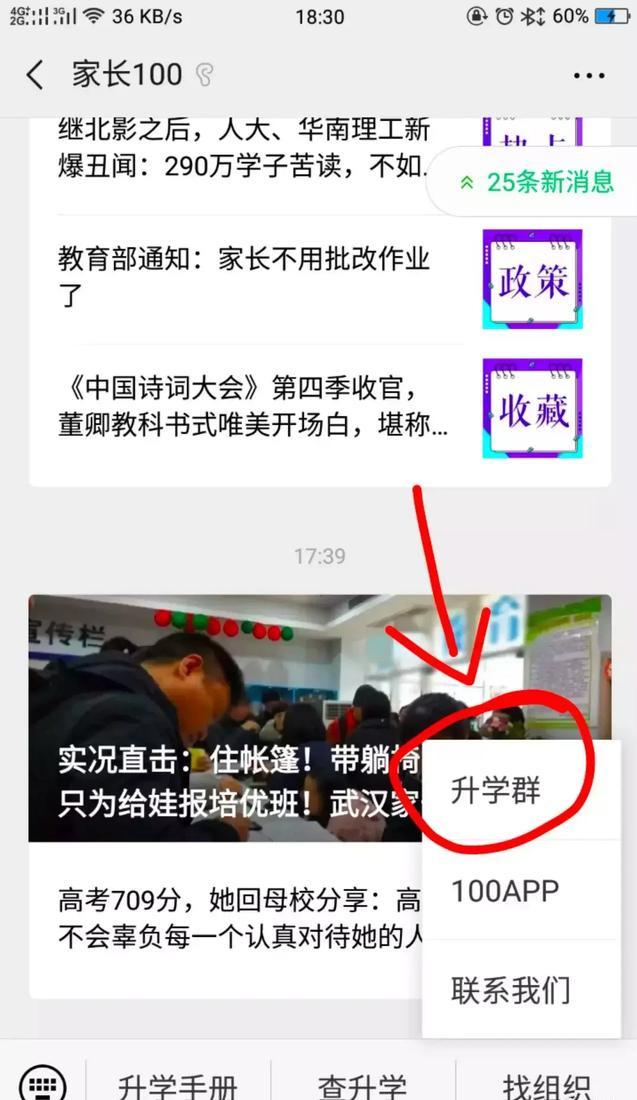 微信如何加群找群（微信找群加群的六大方法）(3)