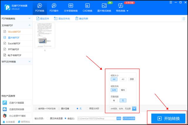 圖片轉(zhuǎn)文件怎么弄（圖片轉(zhuǎn)pdf文檔免費(fèi)最簡單的方法）(11)