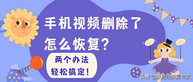 如何恢復(fù)刪除的視頻（手機(jī)視頻刪除了的恢復(fù)方法）(1)