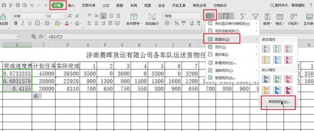 進度條excel怎么做（excel制作進度表教程）(7)