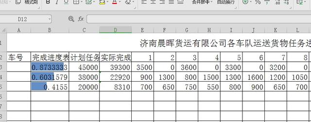 進度條excel怎么做（excel制作進度表教程）(9)