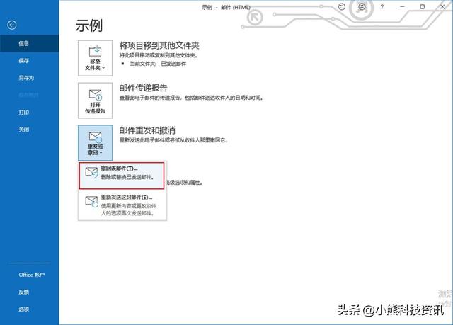 outlook怎么撤回郵件（outlook撤回郵件操作方法）(2)