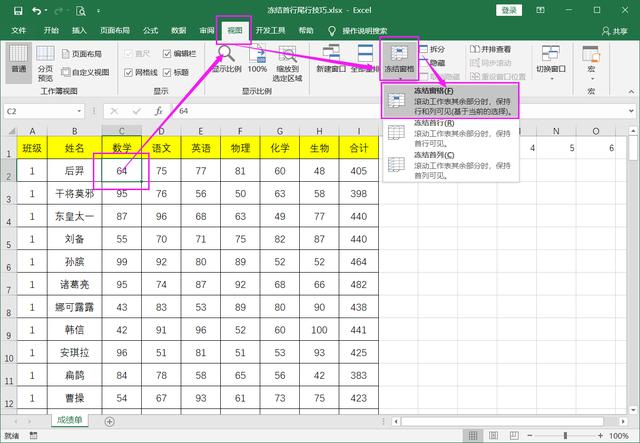 凍結單元格怎么操作（Excel凍結表格的首行和尾行技巧）(4)