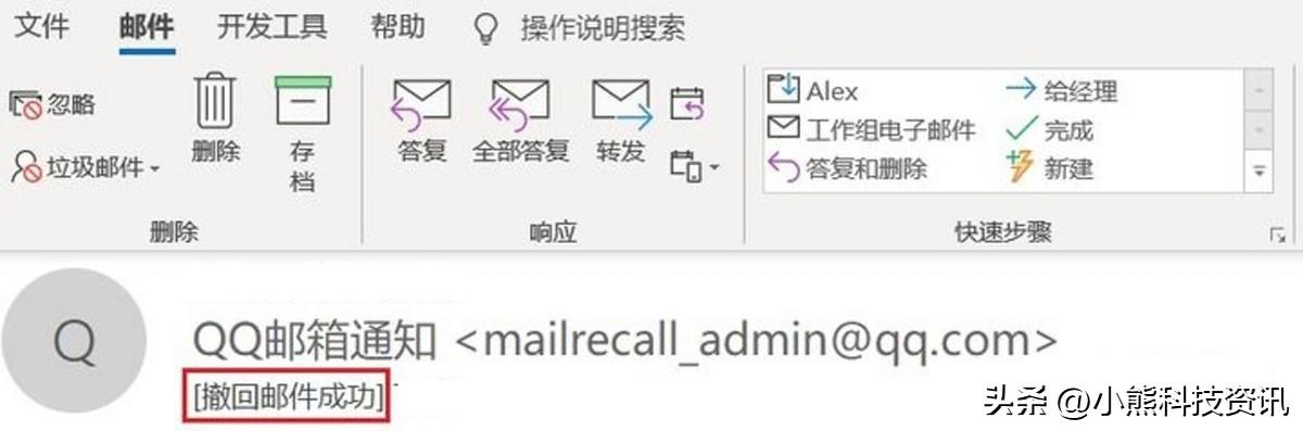 outlook怎么撤回郵件（outlook撤回郵件操作方法）(5)