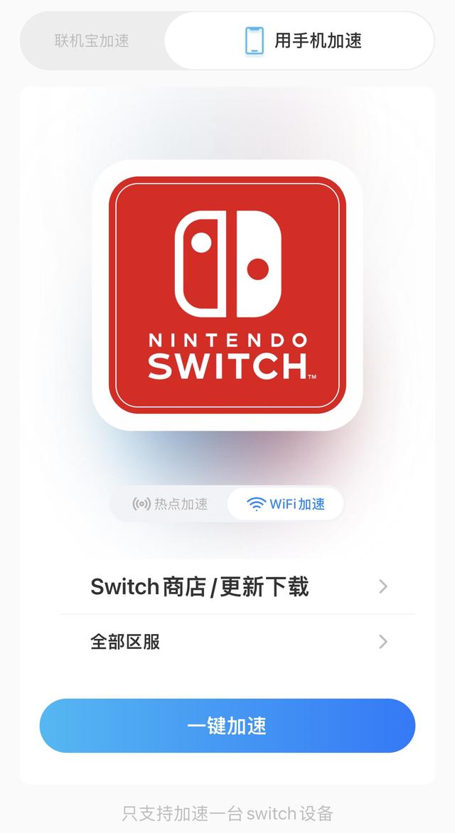 switch下載游戲慢怎么解決（NS/switch下載慢有效解決辦法分享）(2)