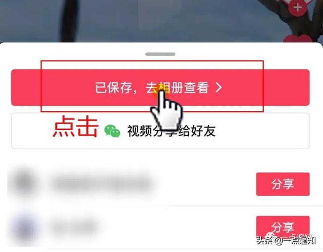 抖音視頻怎么下載到手機(jī)里（保存抖音小視頻的簡(jiǎn)單方法）(3)