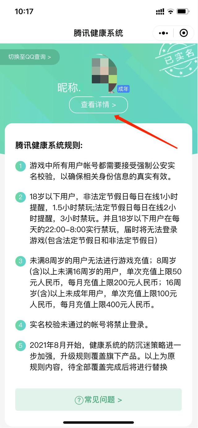 怎么改王者實名認證（王者榮耀重新實名認證的方法）(5)