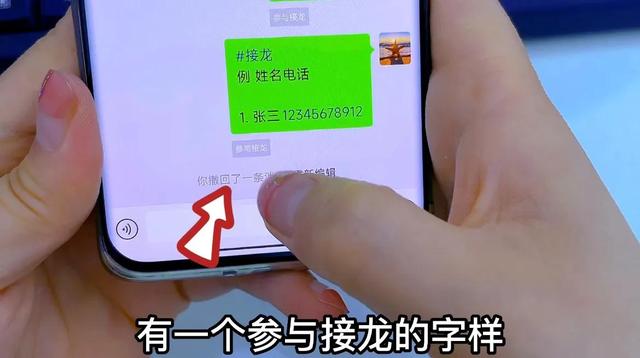 如何接龍微信群里的接龍（微信群里接龍功能操作教程）(5)