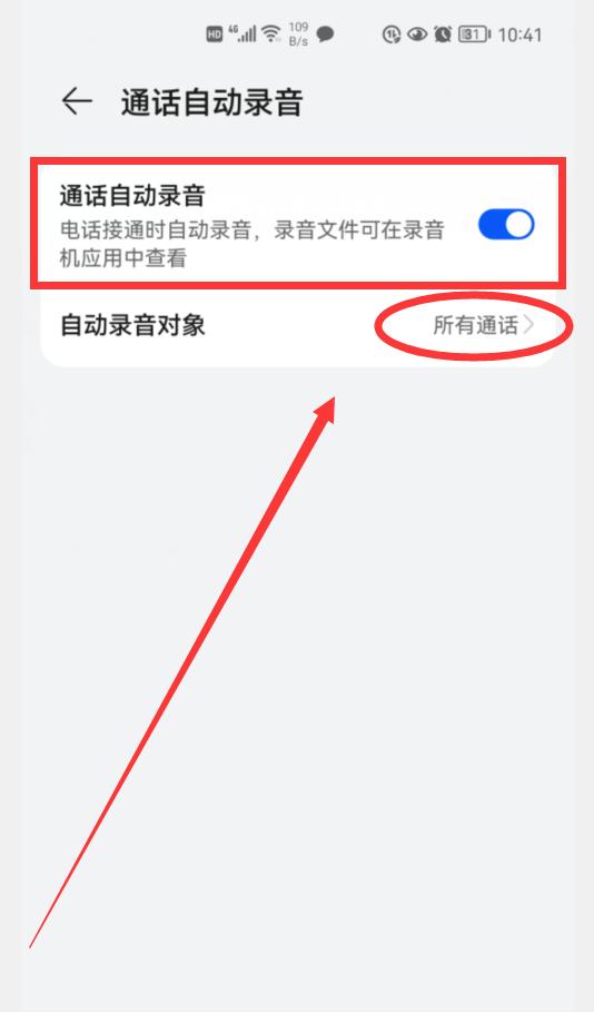 華為通話錄音哪里找（華為手機(jī)開(kāi)自動(dòng)通話錄音的方法）(6)