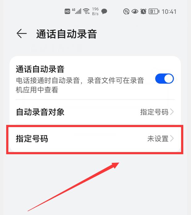 華為通話錄音哪里找（華為手機(jī)開(kāi)自動(dòng)通話錄音的方法）(8)