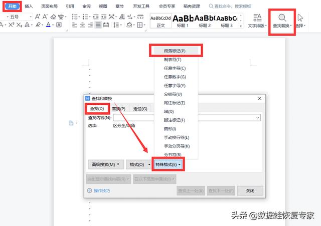 wps中怎么刪除空白頁(yè)（wps刪除空白頁(yè)的3種方法）(3)