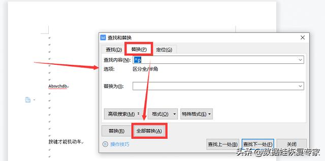 wps中怎么刪除空白頁(yè)（wps刪除空白頁(yè)的3種方法）(4)