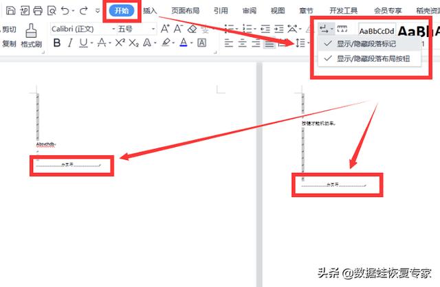 wps中怎么刪除空白頁(yè)（wps刪除空白頁(yè)的3種方法）(6)