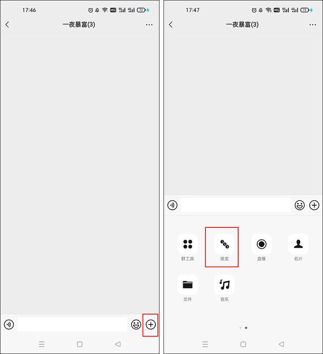 微信群接龍如何修改接龍內(nèi)容（修改微信群的接龍標題詳細方法）(2)