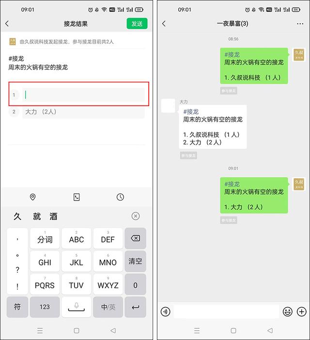 微信群接龍如何修改接龍內(nèi)容（修改微信群的接龍標題詳細方法）(6)